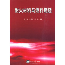 耐火材料与燃料燃烧