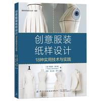 创意服装纸样设计
