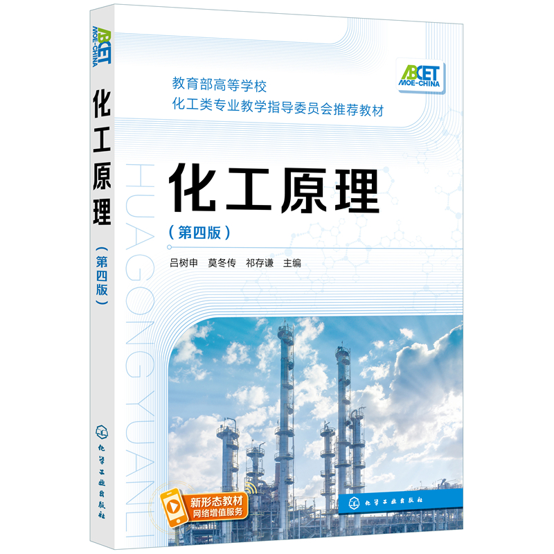 化工原理（吕树申）（第四版）