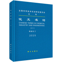 化工名词（十一）精细化工