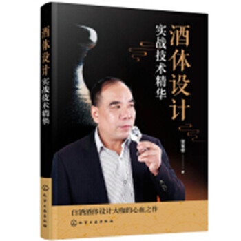 酒体设计实战技术精华
