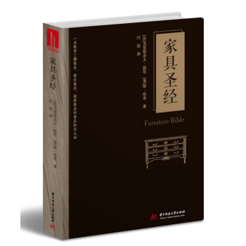 家具圣经
