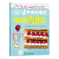 4种食材搞定烘焙甜品