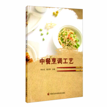 中餐烹调工艺