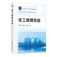 化工原理实验（吴雪梅）
