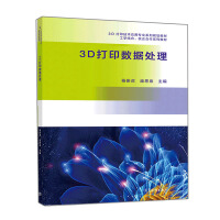 3D打印数据处理