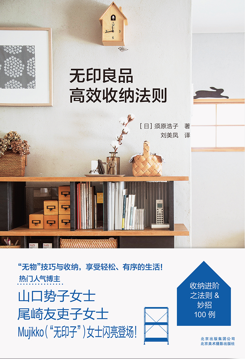 无印良品高效收纳法则