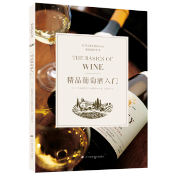 精品葡萄酒入门