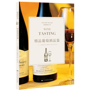 精品葡萄酒品鉴