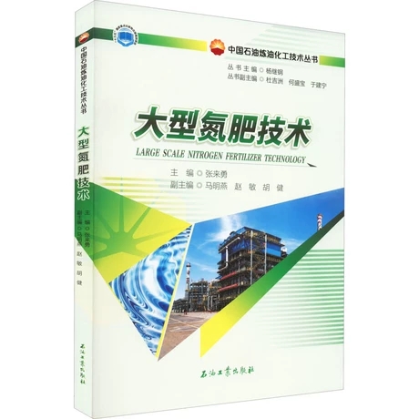 大型氮肥技术
