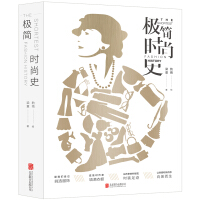 极简时尚史