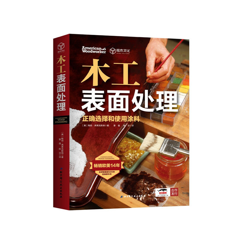 木工表面处理：正确选择和使用涂料