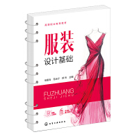 服装设计基础