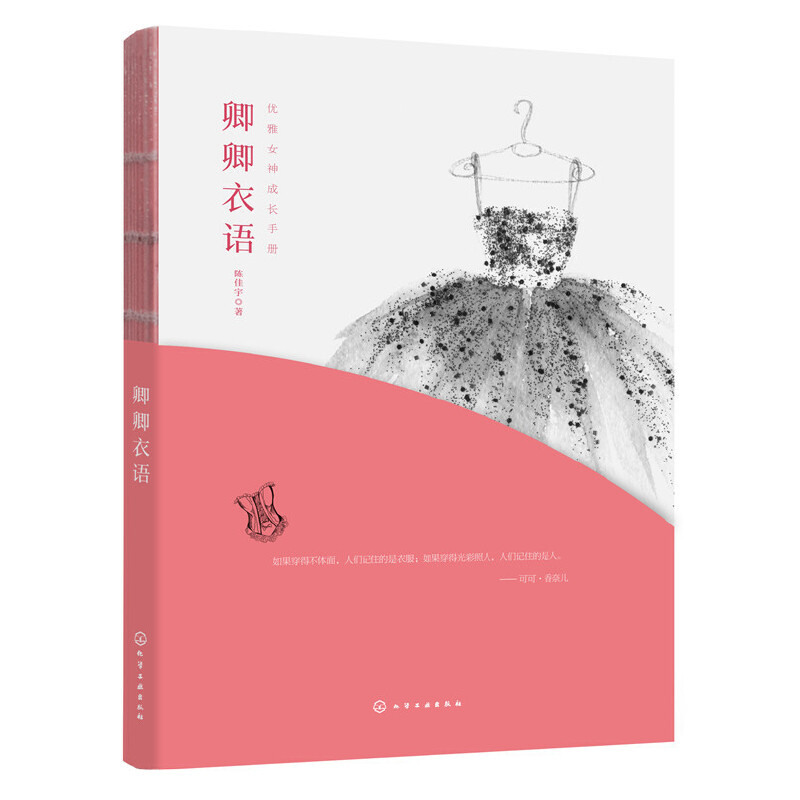 优雅女神成长手册--卿卿衣语