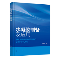 水凝胶制备及应用
