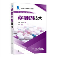 药物制剂技术（权静）