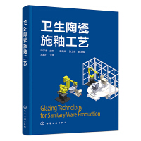 卫生陶瓷施釉工艺