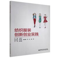纺织服装创新创业实践（高职）