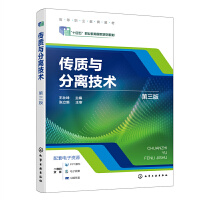 传质与分离技术