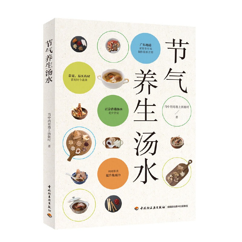 节气养生汤水（跟着节气来煲汤）