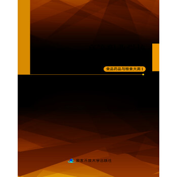 高等职业学校专业教学标准：食品药品与粮食大类 I