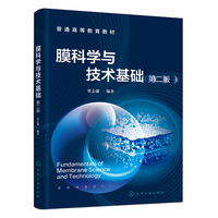 膜科学与技术基础