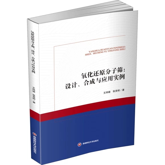 氧化还原分子筛