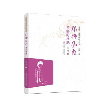 服饰风尚：多彩的皮肤