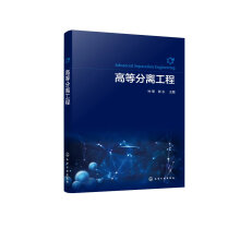 高等分离工程（钟璟）