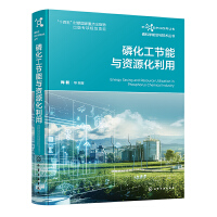 磷化工节能与资源化利用