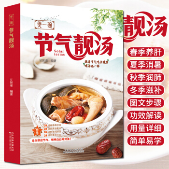 煲一碗节气靓汤