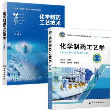 化学制药工艺学（汪艺宁 ）（第二版）