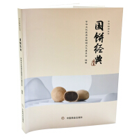 国饼经典
