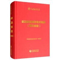 食品检验操作技术规范(理化检验