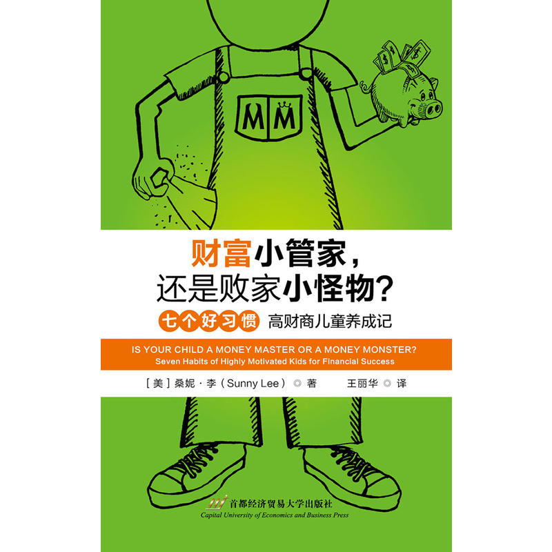 财富小管家，还是败家小怪物？