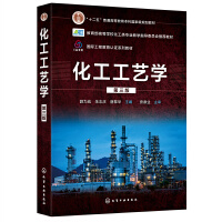 化工工艺学（薛为岚）（第三版）