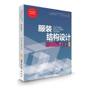  服装结构设计