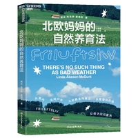 北欧妈妈的自然养育法