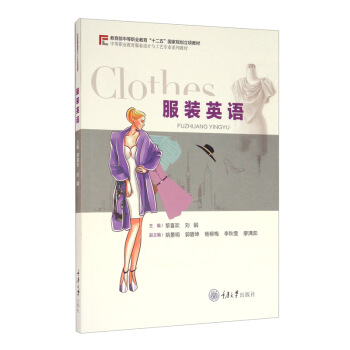 服装英语