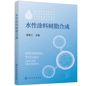 水性涂料树脂合成