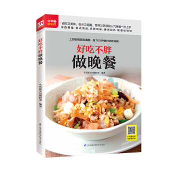 好吃不胖做晚餐