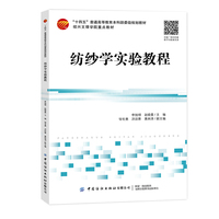 纺纱学实验教程