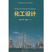 化工设计