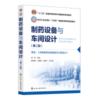 制药设备与车间设计