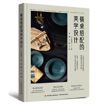  餐桌搭配的美学设计