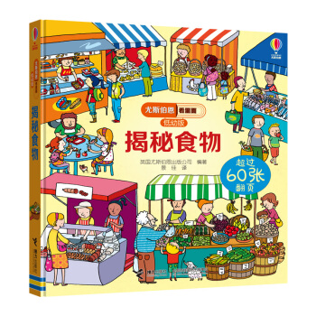 揭秘食物