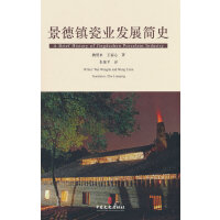 景德镇瓷业发展简史