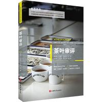 茶叶审评