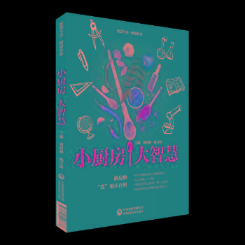 小厨房大智慧