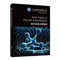 Ionic Liquid in Process Intensification离子液体过程强化